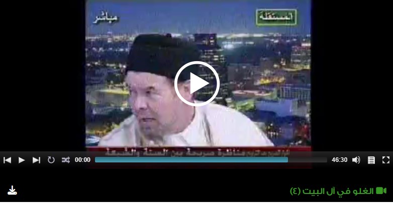 الغلو في آل البيت (4)